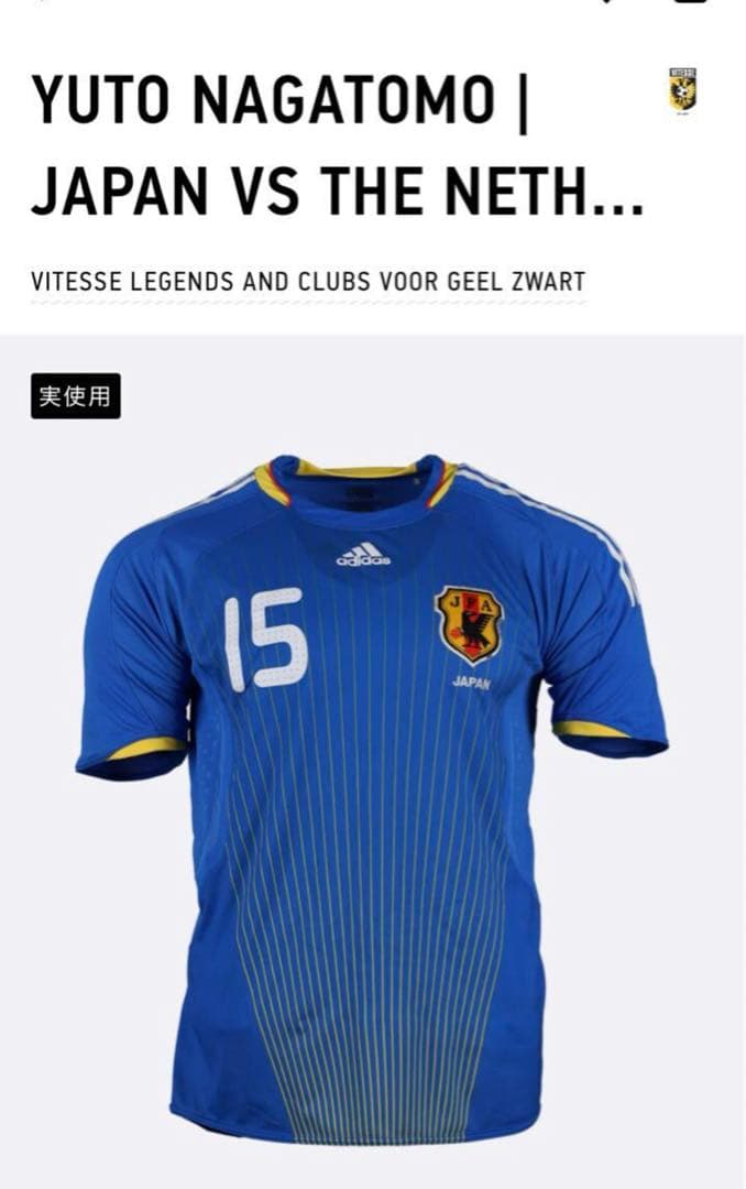 実使用ユニフォーム　長友佑都　サッカー日本代表　国際親善試合