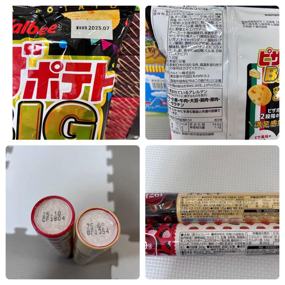 お菓子詰め合わせ　チョコバット　マカダミアチョコレート　たけのこの里　じゃがりこ