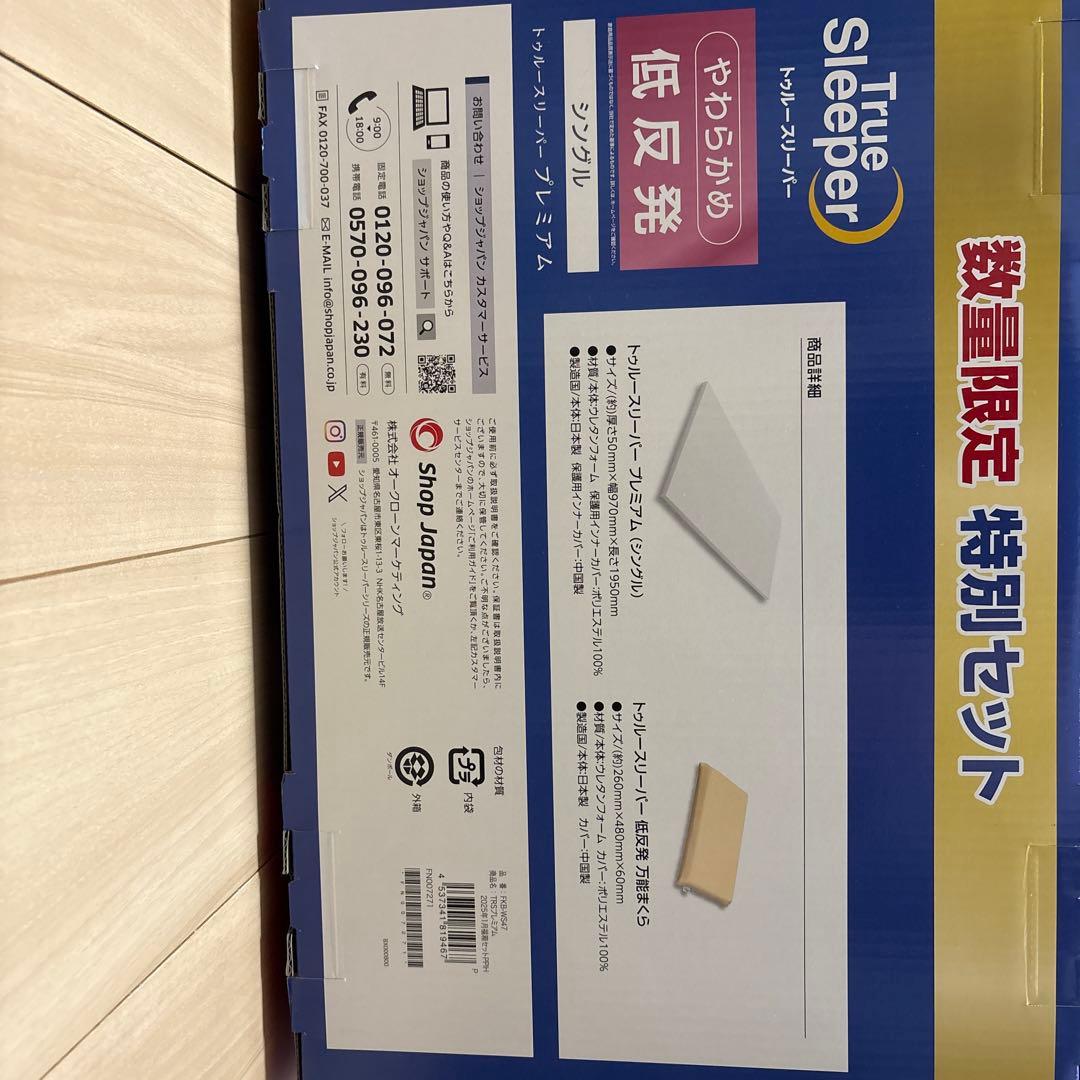 トゥルースリーパー　枕セット