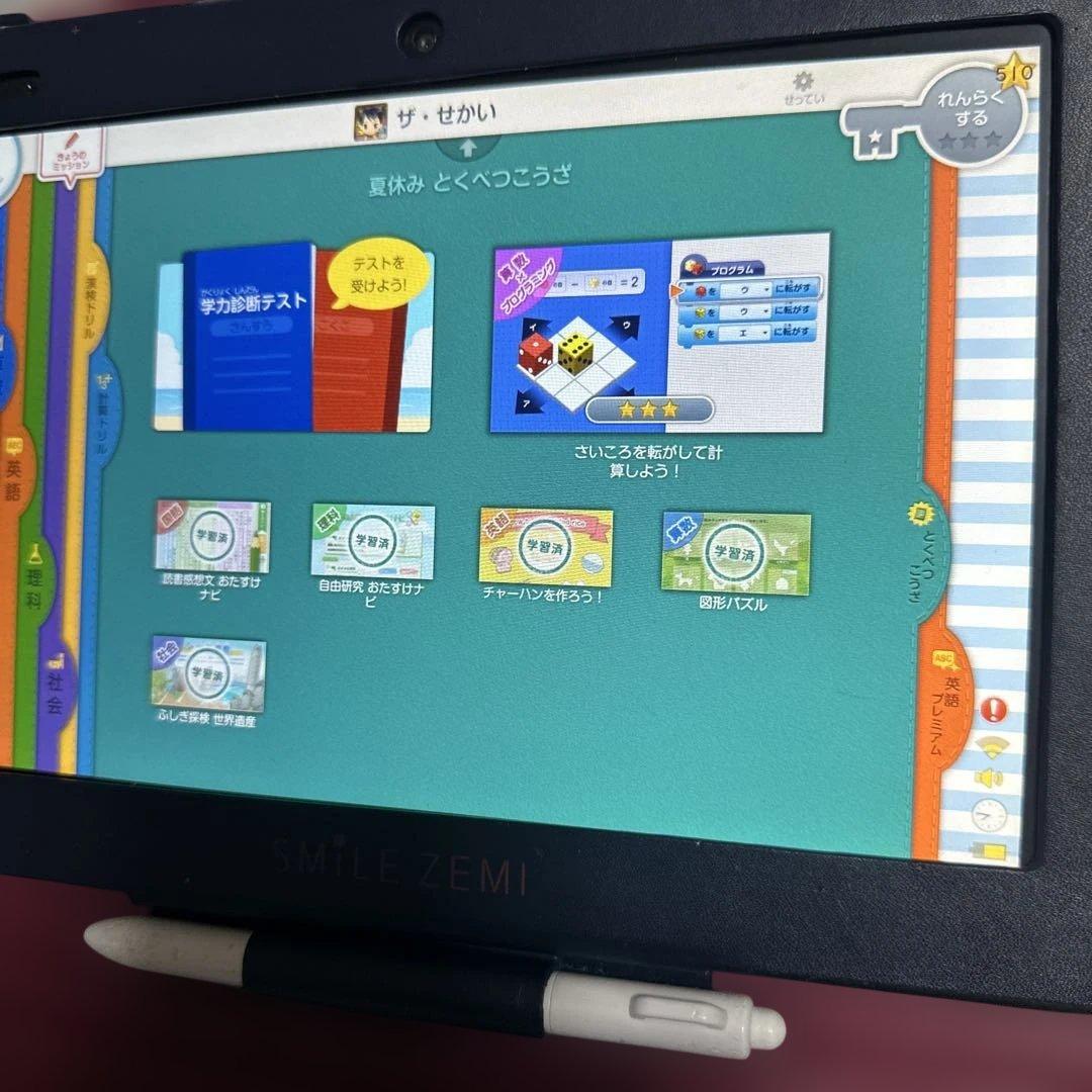 スマイルゼミ　発展コース　データあり　小学4年12月まで