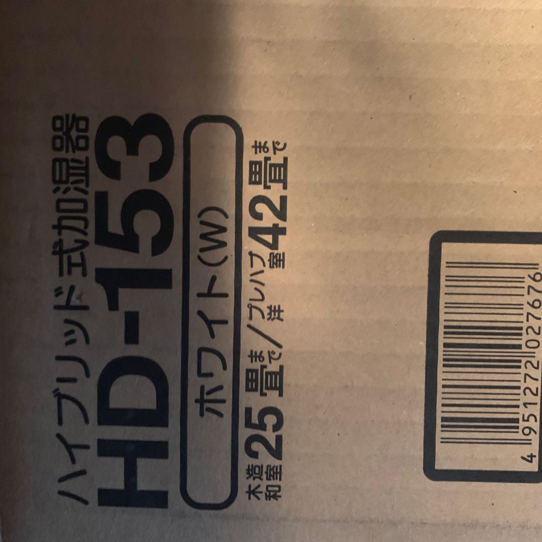美品】ダイニチプラス HD-153 ハイブリッド式加湿器（温風気化式）