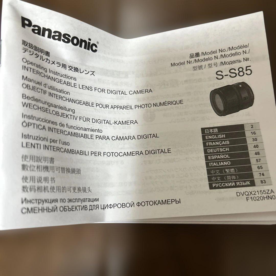 パナソニックLUMIX S 85mm F1.8 S-S85
