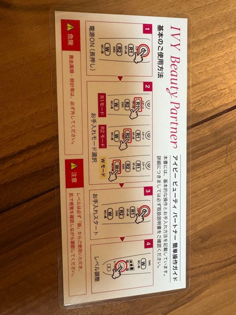 美品 アイビー化粧品 ビューティーパートナー IVY 美顔器(説明書あり)