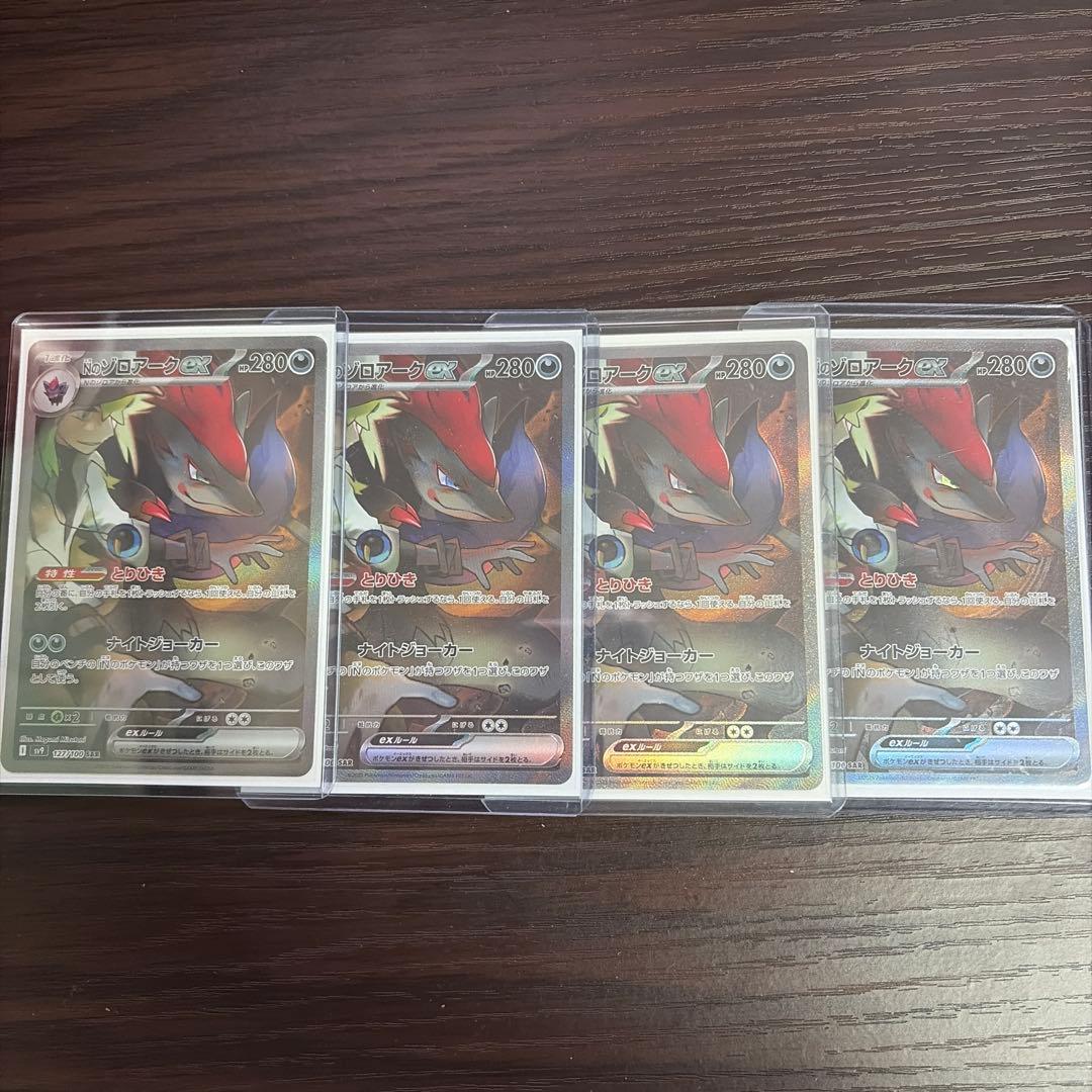 Nのゾロアークex sar 4枚