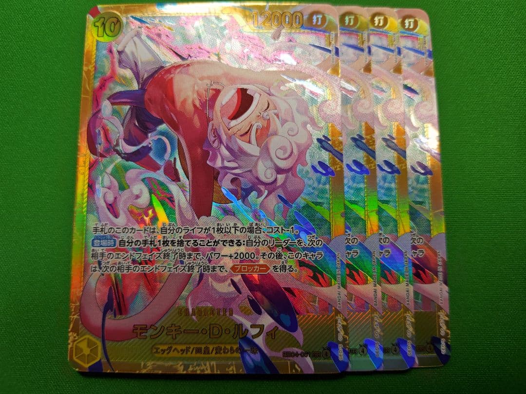 モンキー・D・ルフィ SEC OP04-061 4枚