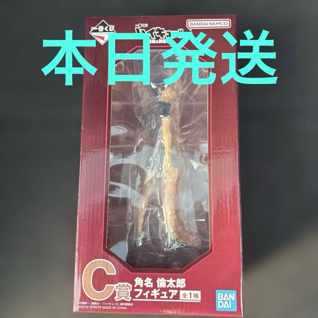 一番くじ　ハイキュー‼️ -最強の挑戦者- C賞　角名倫太郎　フィギュア