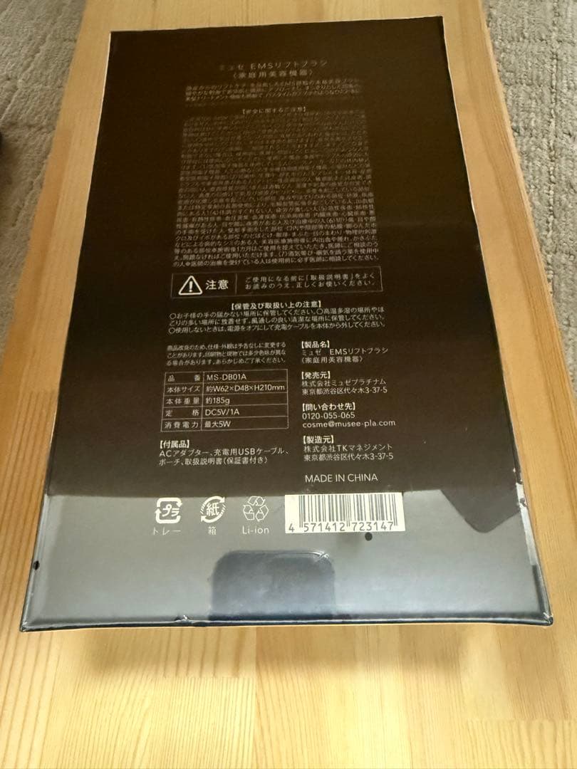 ミュゼ　EMSリフトブラシ　新品未開封