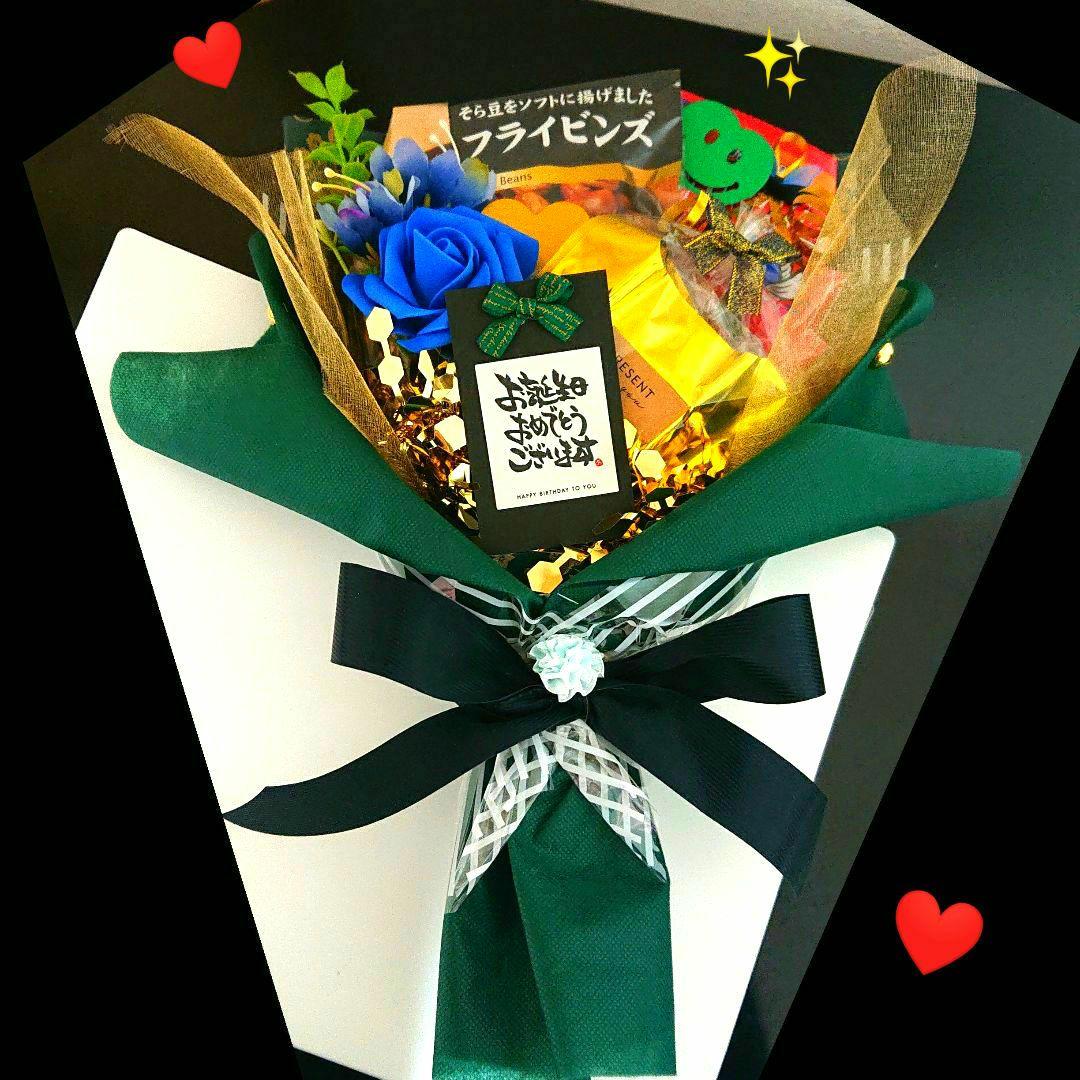 お菓子ブーケ おつまみ 誕生日 結婚式 退職 大人 ビール 酒 祝 異動 発表会