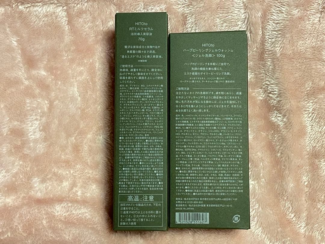 ア*ラ様 HITOto【6点セット】