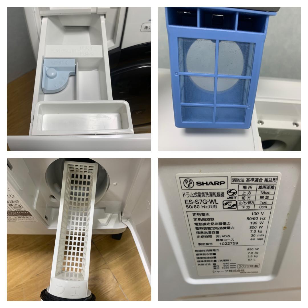 K★★012 シャープ ドラム式洗濯機 ES-S7G-WL 設置オプション無料