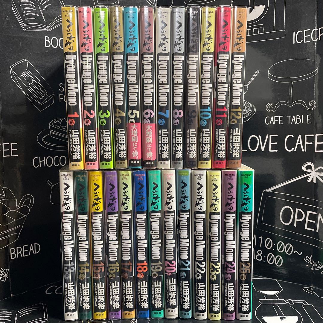 へうげもの 1-25巻　全巻セット