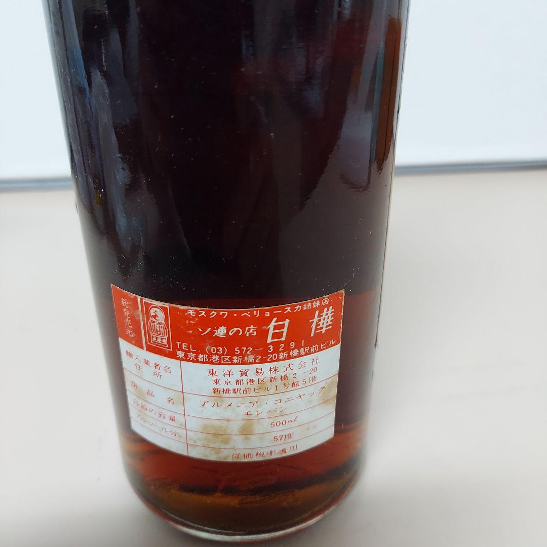 Ararat 20年熟成 ブランデー