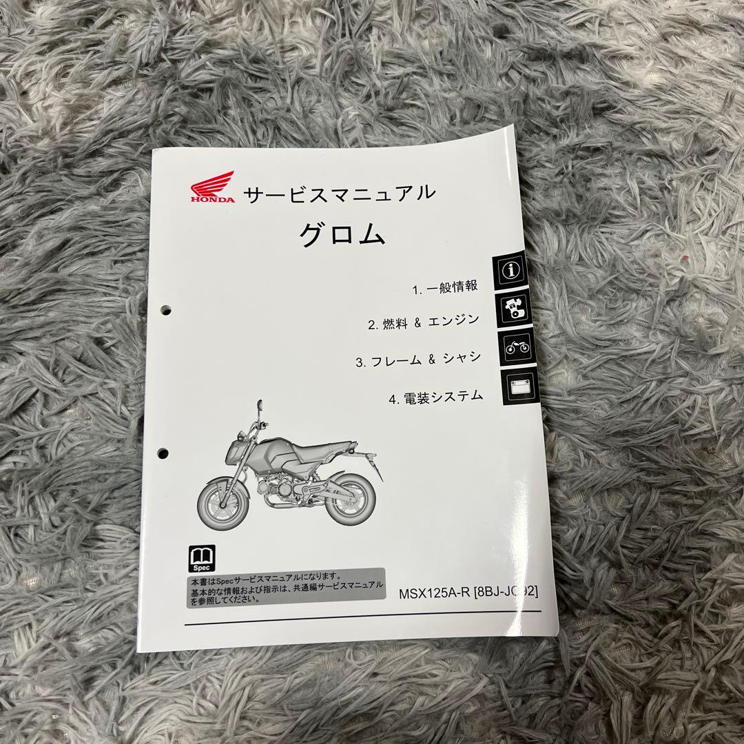 グロム　HONDA MSX125A-R サービスマニュアル