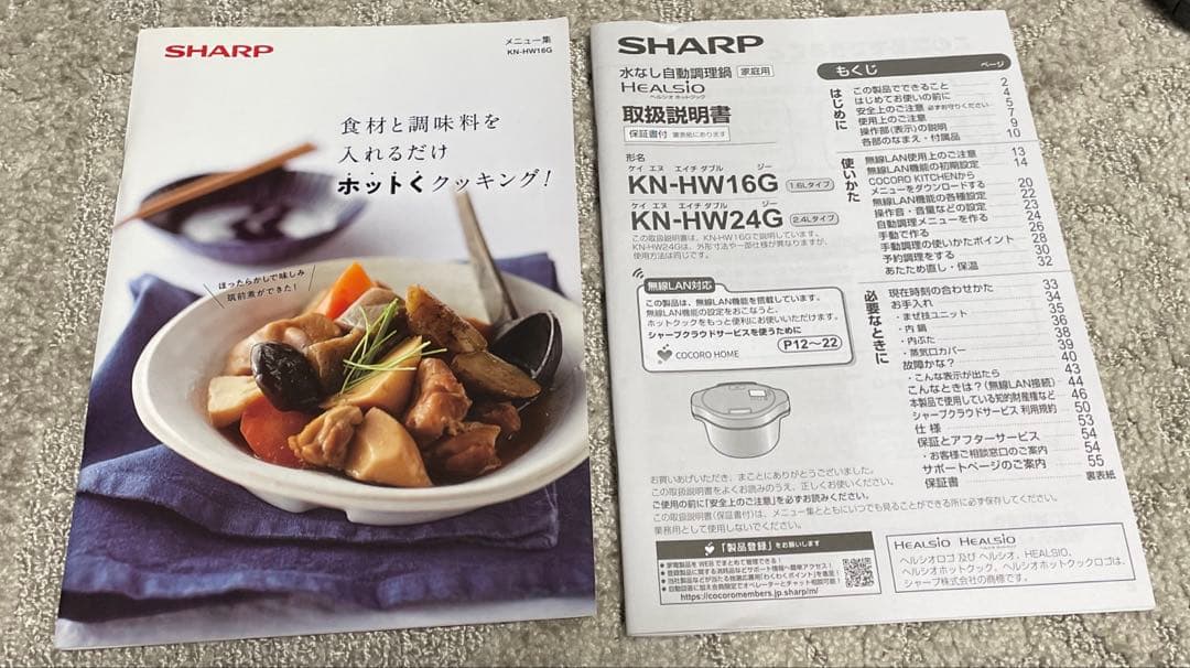 【オル様】シャープ　ヘルシオ　ホットクック　KN-HW16G