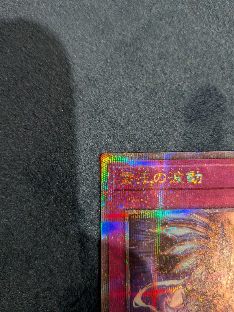 霊王の波動　25th クオシク