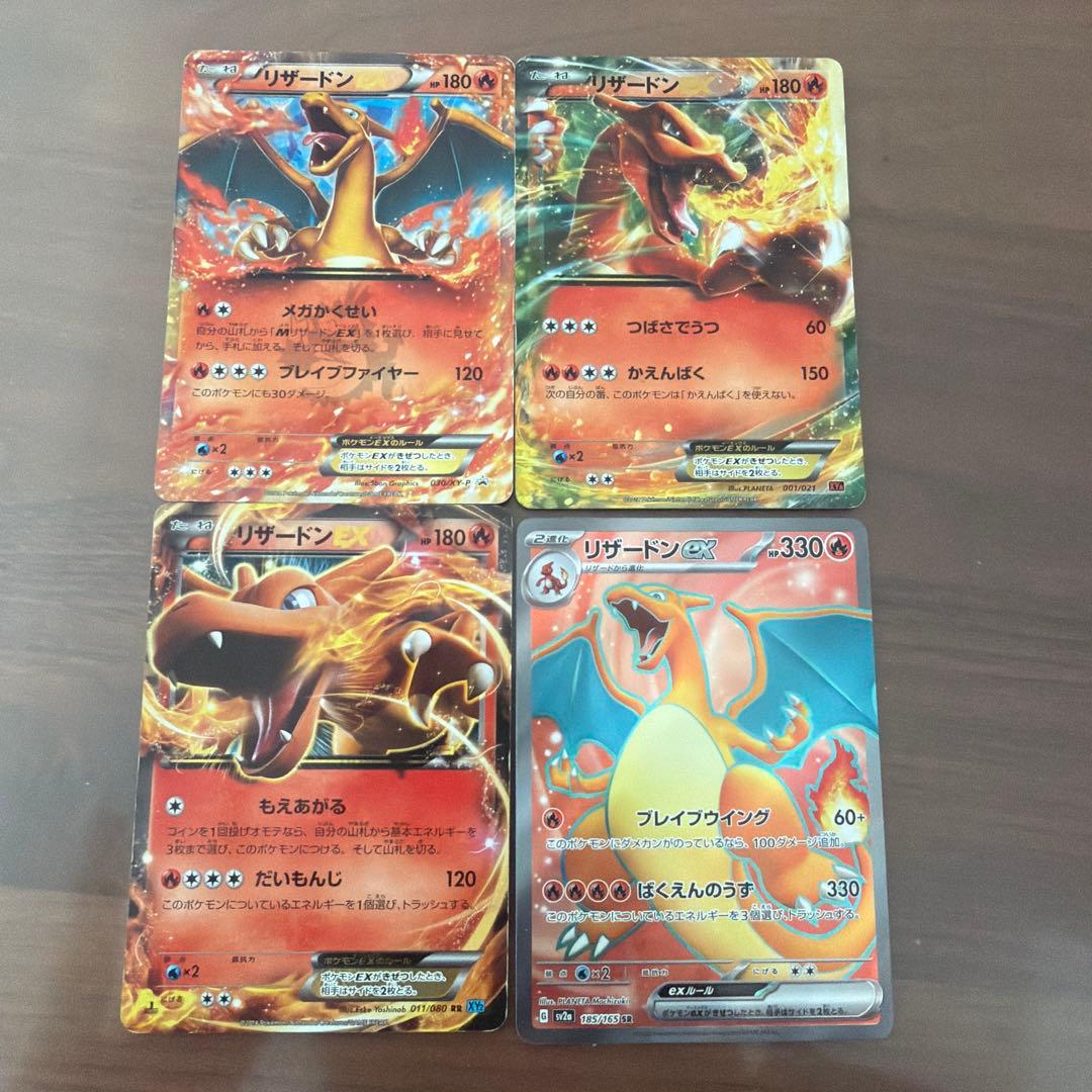 リザードン トレーディングカード 4枚セット