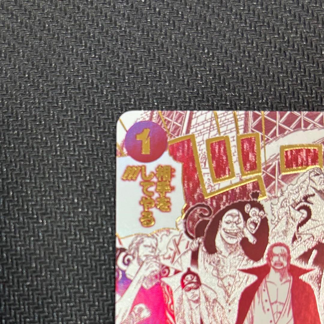 OP09-020 来い…!!!おれ達が相手をしてやる!!! R パラレル　②