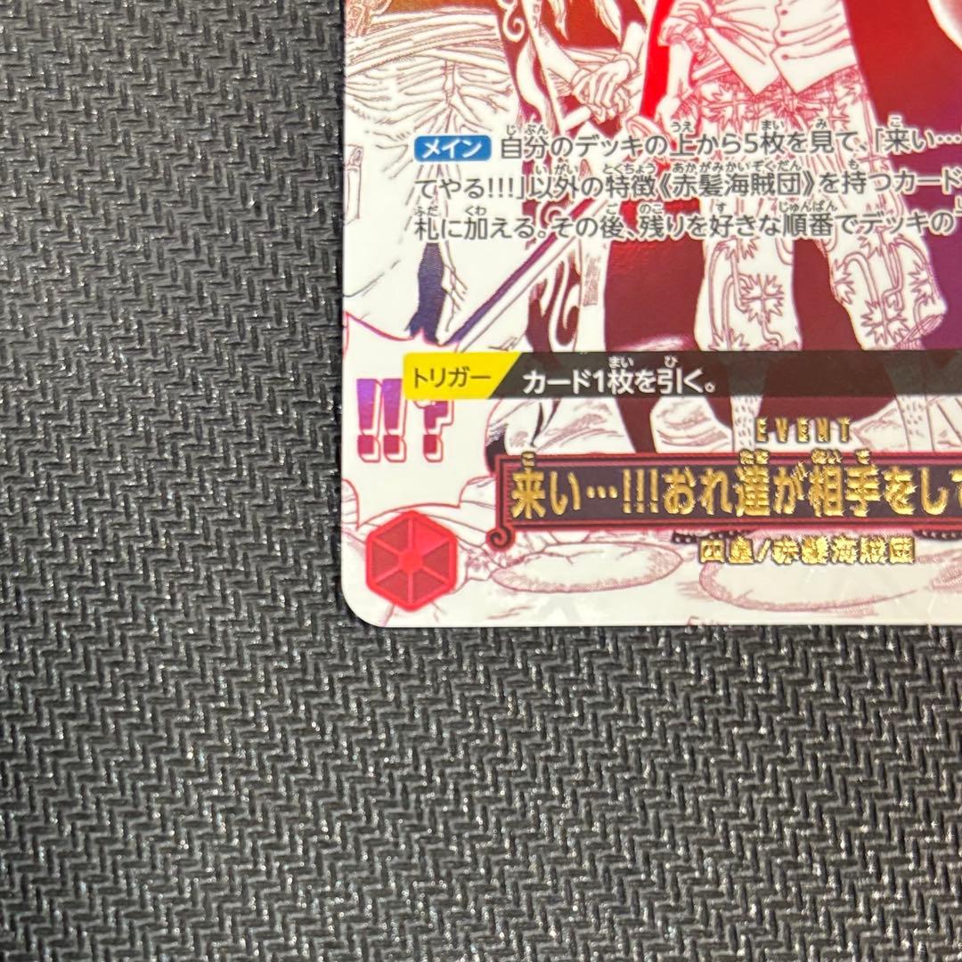 OP09-020 来い…!!!おれ達が相手をしてやる!!! R パラレル　②