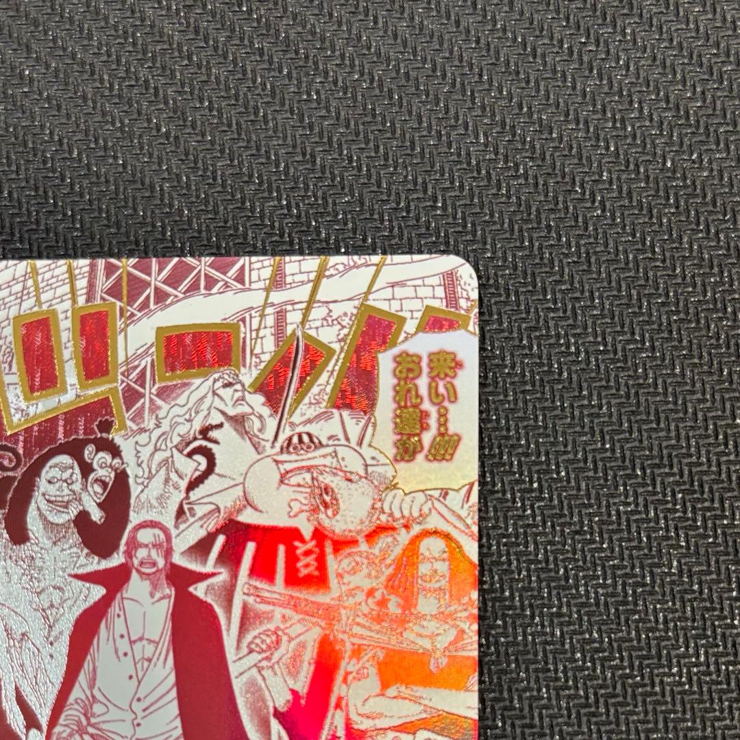 OP09-020 来い…!!!おれ達が相手をしてやる!!! R パラレル　②