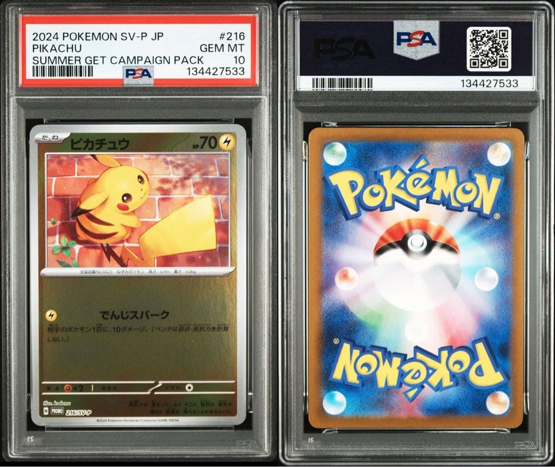 【PSA10】ピカチュウ 216/SV-P ポケカの夏がキタ! プロモ