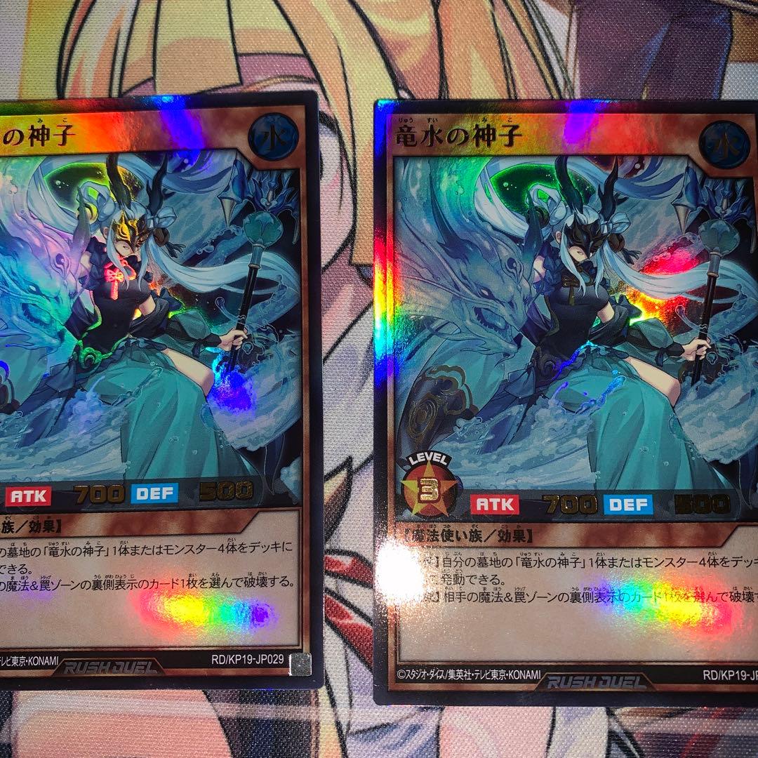 遊戯王ラッシュデュエル　龍水の神子　2枚ウルトラ　1枚シークレット