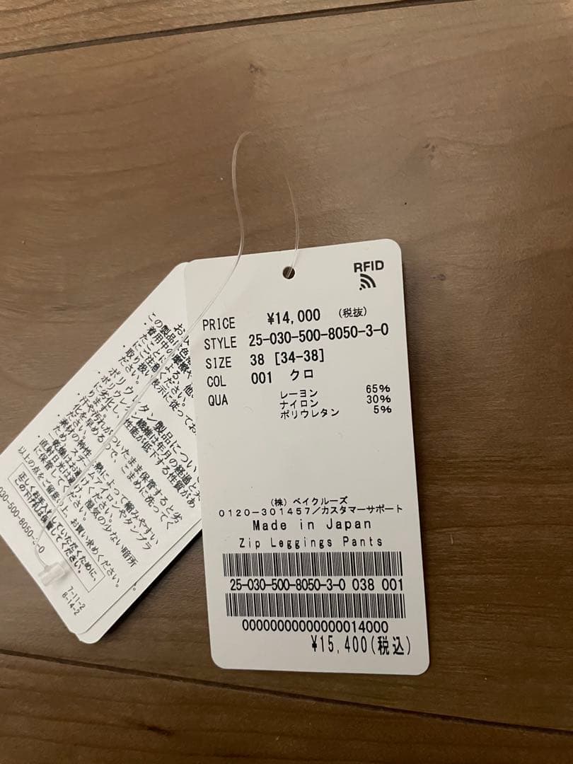 【未使用】ドゥーズィエムクラス　Zip レギンス パンツ　38