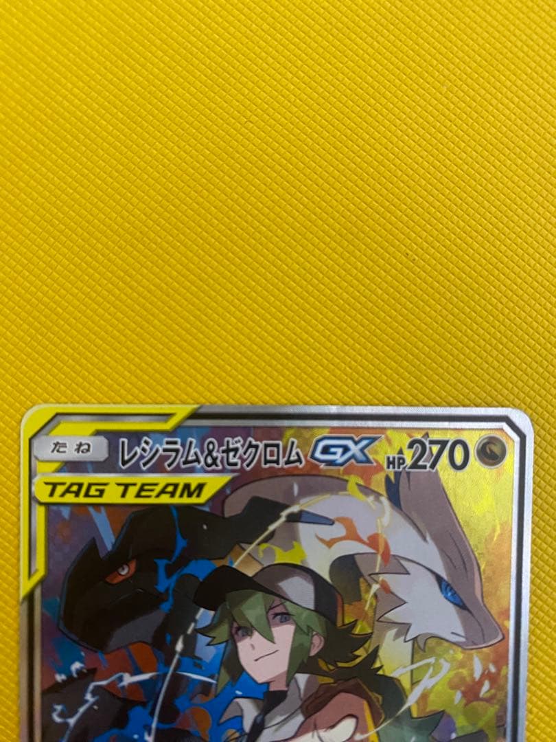 ポケモンカードゲーム　レシラム＆ゼクロムGX SA SR