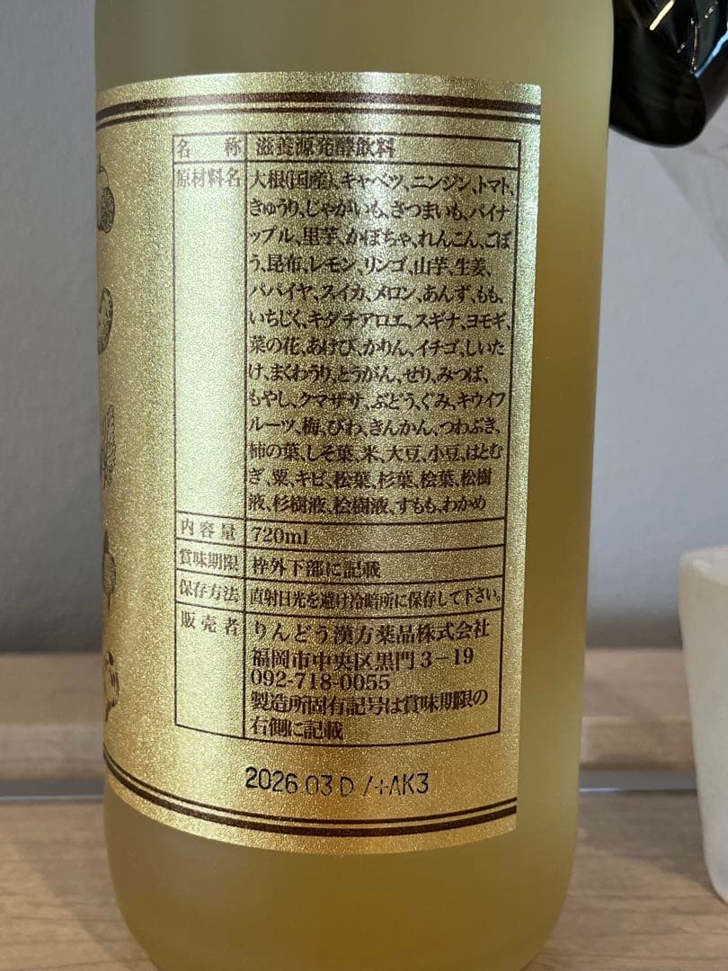 琥珀　酵素ドリンク　りんどう２本セット