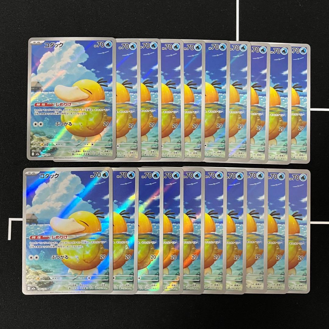 コダック AR 20枚セット まとめ売り Psyduck 199/193