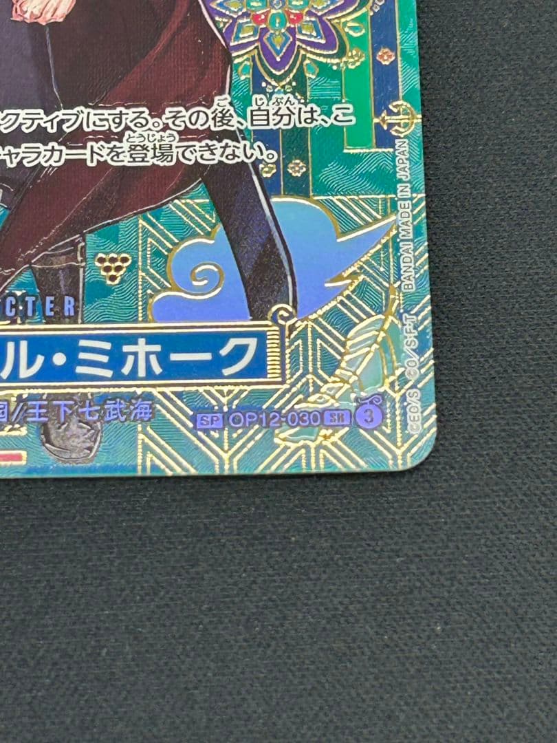 ☆ジュラキュール・ミホーク srカード☆