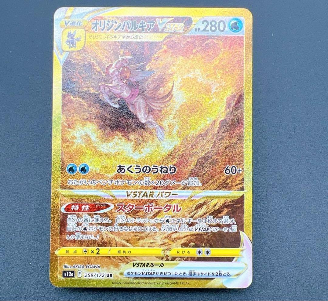 オリジンパルキア ur