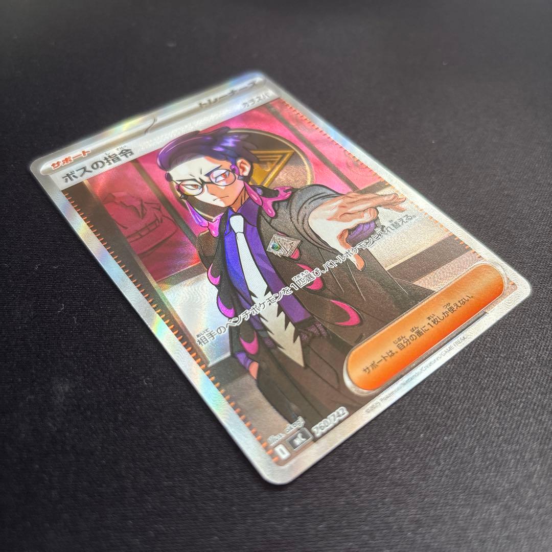 ポケモンカード スタートデッキ100 カラスバ　ボスの指令SR仕様　1点