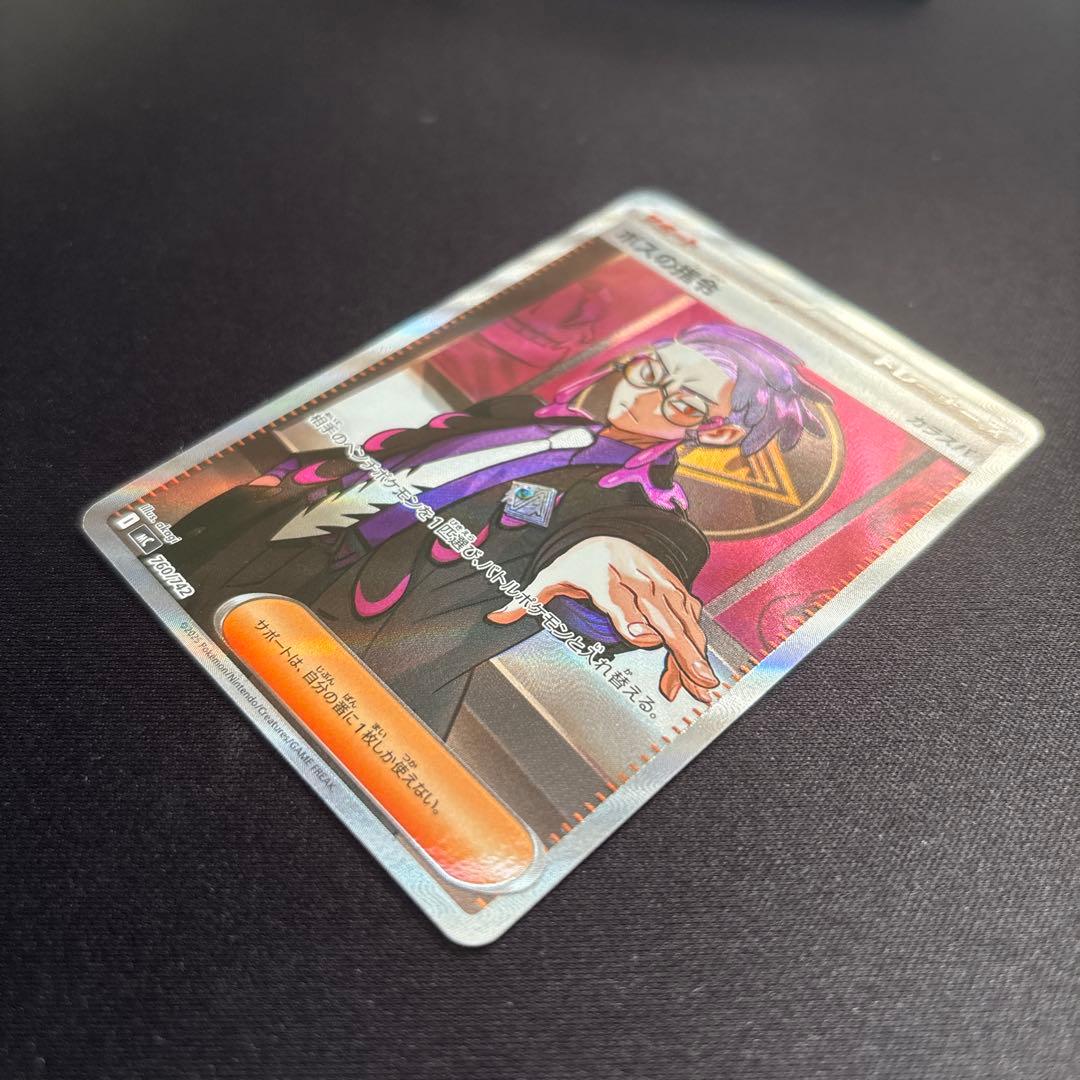 ポケモンカード スタートデッキ100 カラスバ　ボスの指令SR仕様　1点