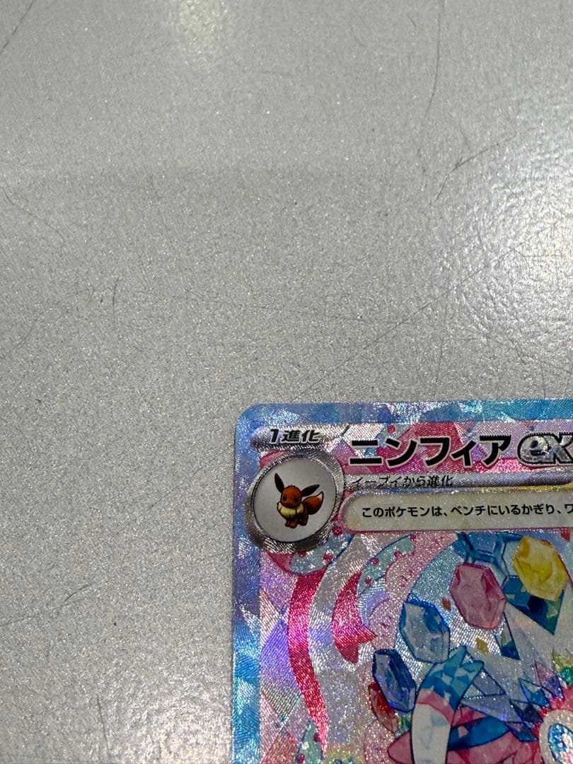 ポケモンカード　ニンフィアex SAR 212/187 テラスタルフェスex