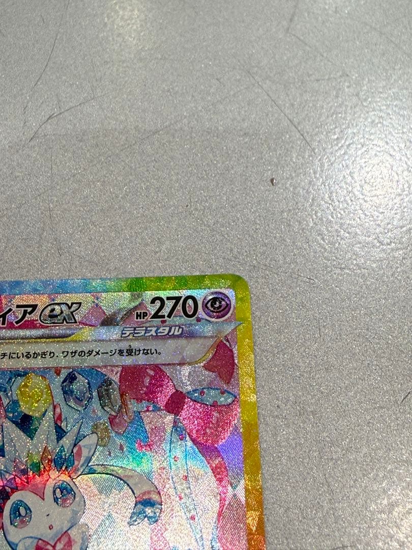 ポケモンカード　ニンフィアex SAR 212/187 テラスタルフェスex