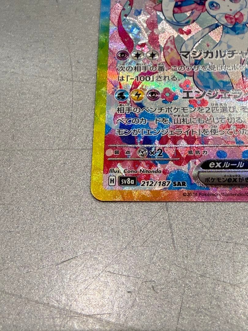 ポケモンカード　ニンフィアex SAR 212/187 テラスタルフェスex