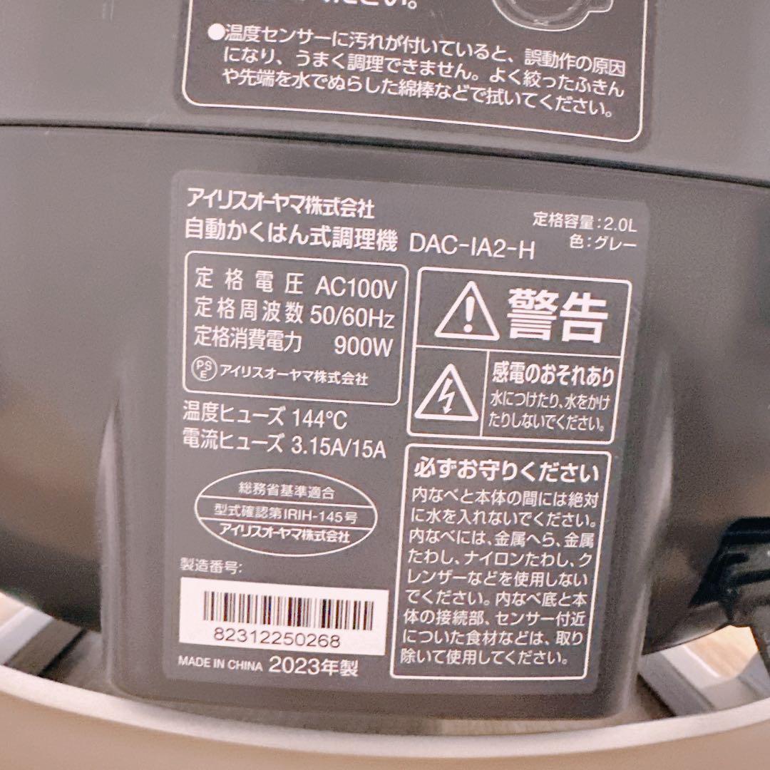 シェフドラム　CHEF DRUM 全自動調理マシン　アイリスオーヤマ