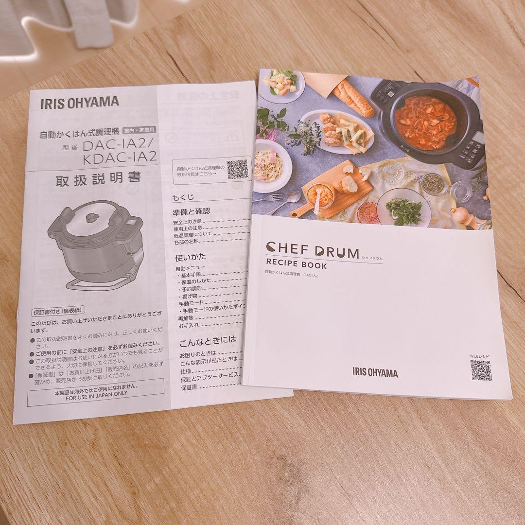 シェフドラム　CHEF DRUM 全自動調理マシン　アイリスオーヤマ