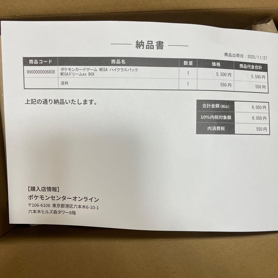 ハイクラスパック　MEGAドリームex　ポケモンセンター産　初版シュリンク付