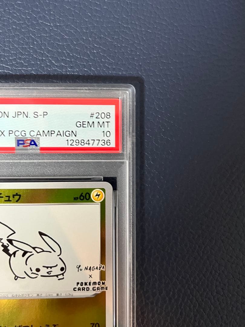 【PSA10】ピカチュウ　YU NAGABA　プロモ　208/S-P