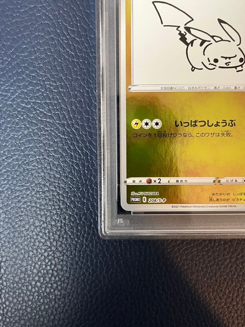 【PSA10】ピカチュウ　YU NAGABA　プロモ　208/S-P
