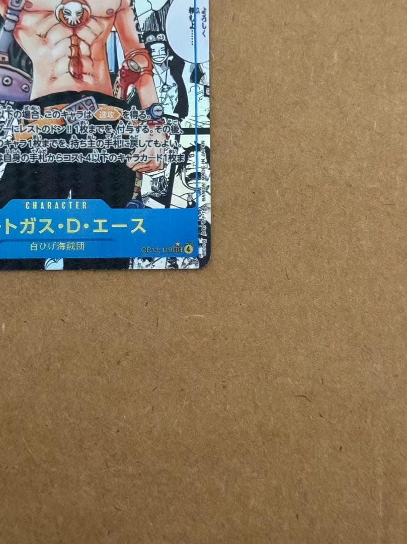 ワンピースカード【ポートガス•D•エース】SEC SPコミパラ