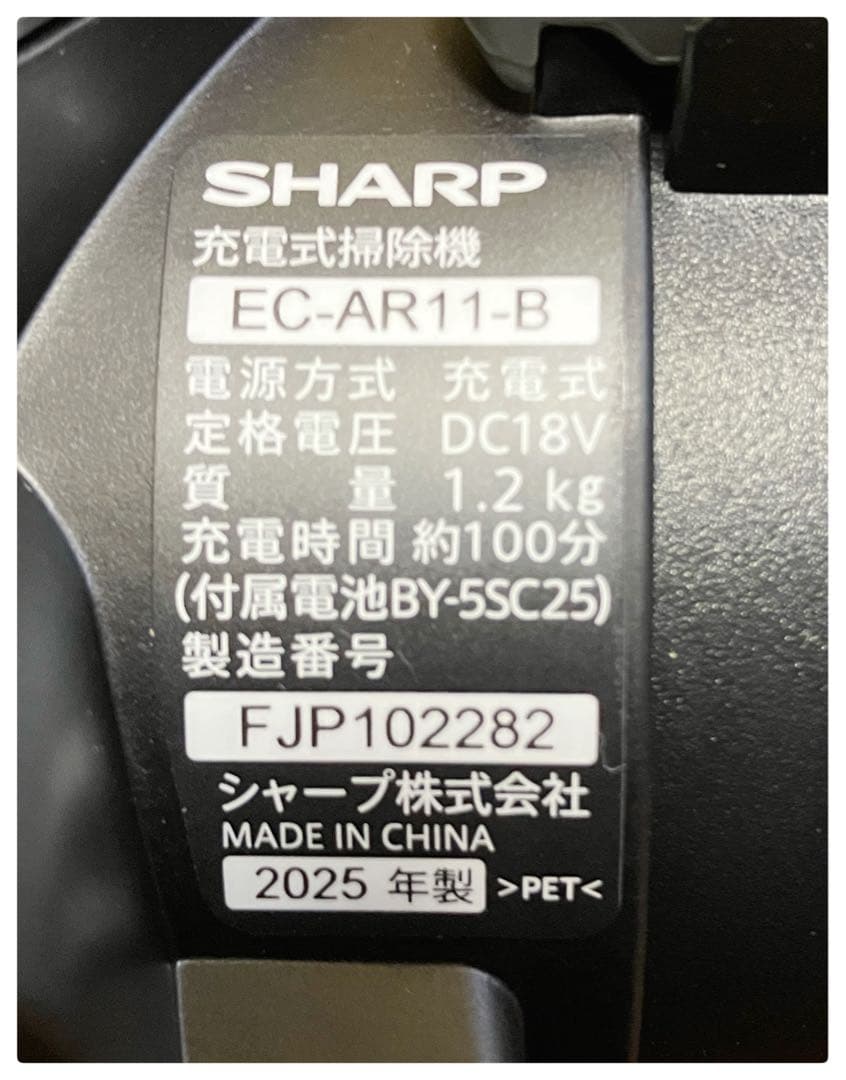 シャープ スティッククリーナー EC-AR11-B 2025年製