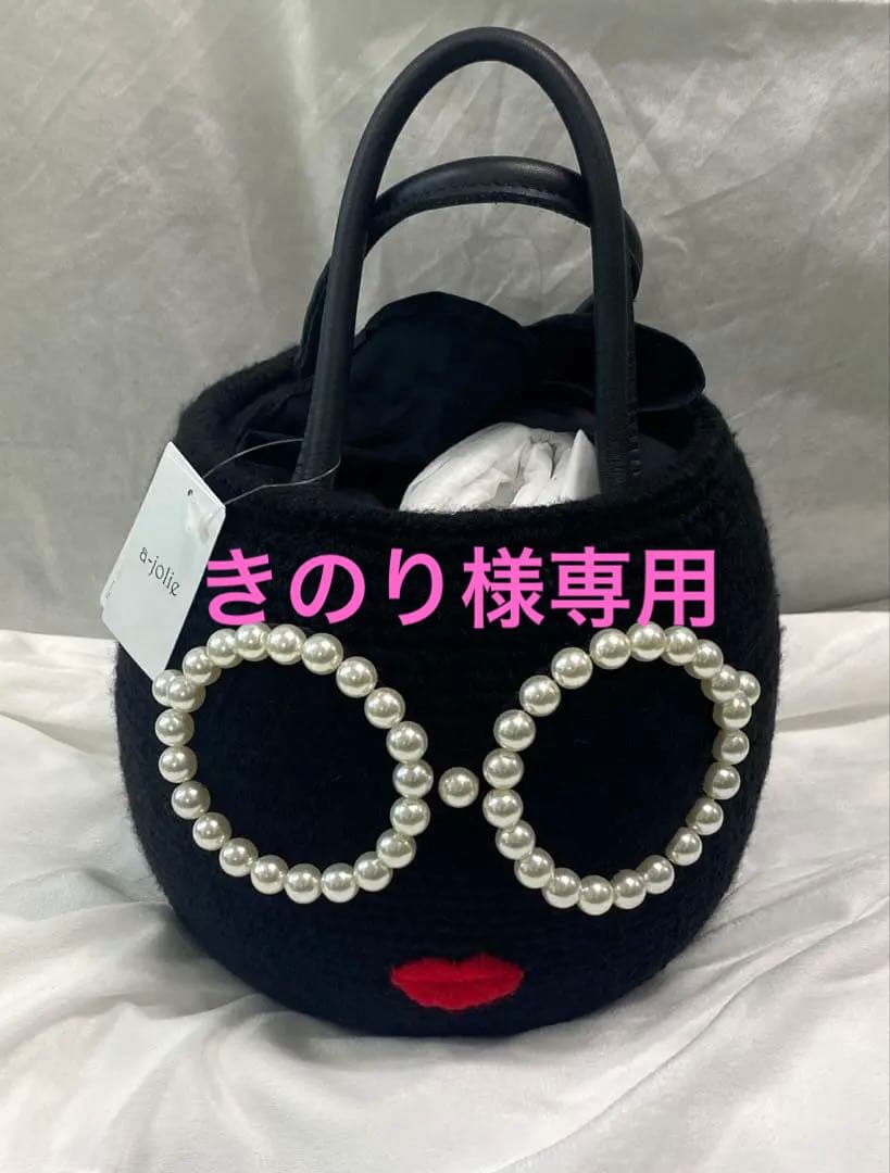 a-jolie パールサングラスニット編みカゴバッグ ブラック