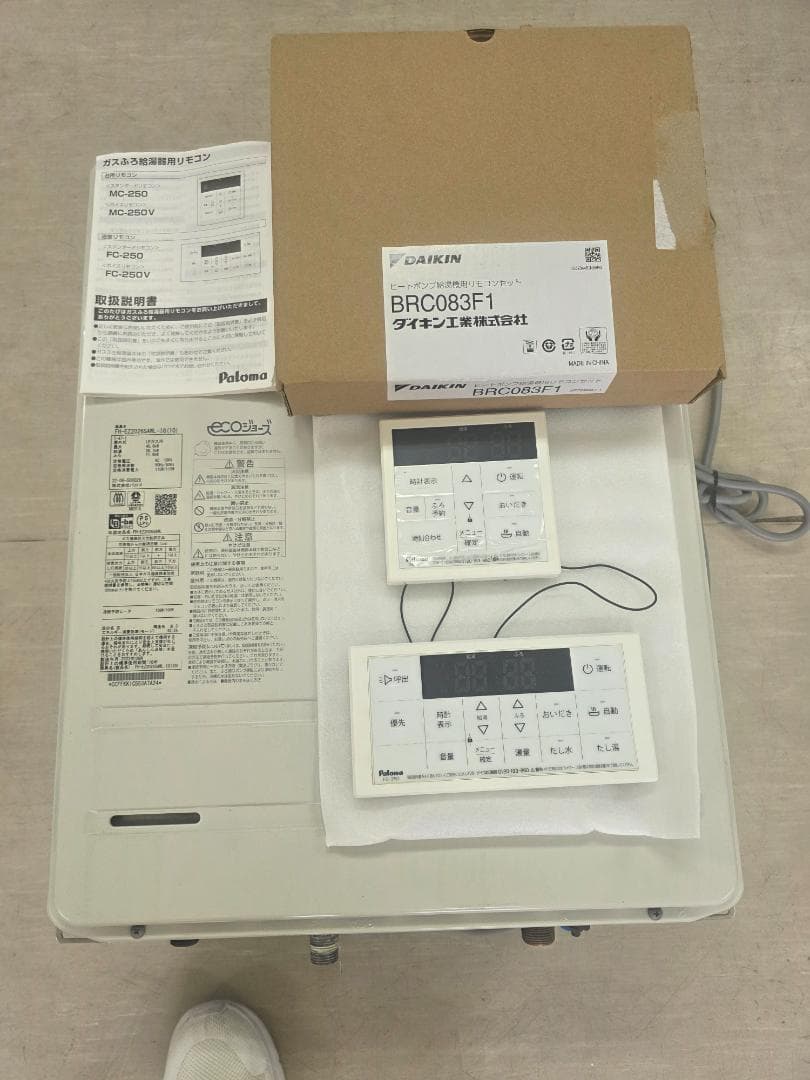 パロマ製ガス給湯器