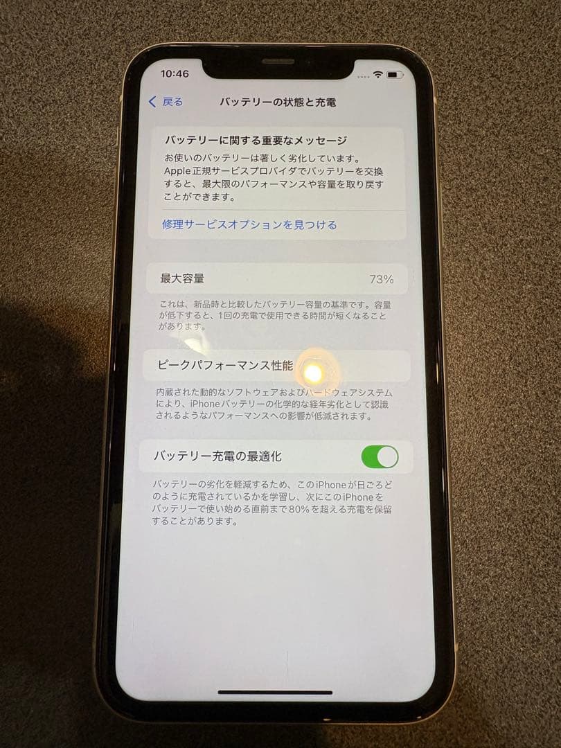 iPhone11 ホワイト 64GB 本体