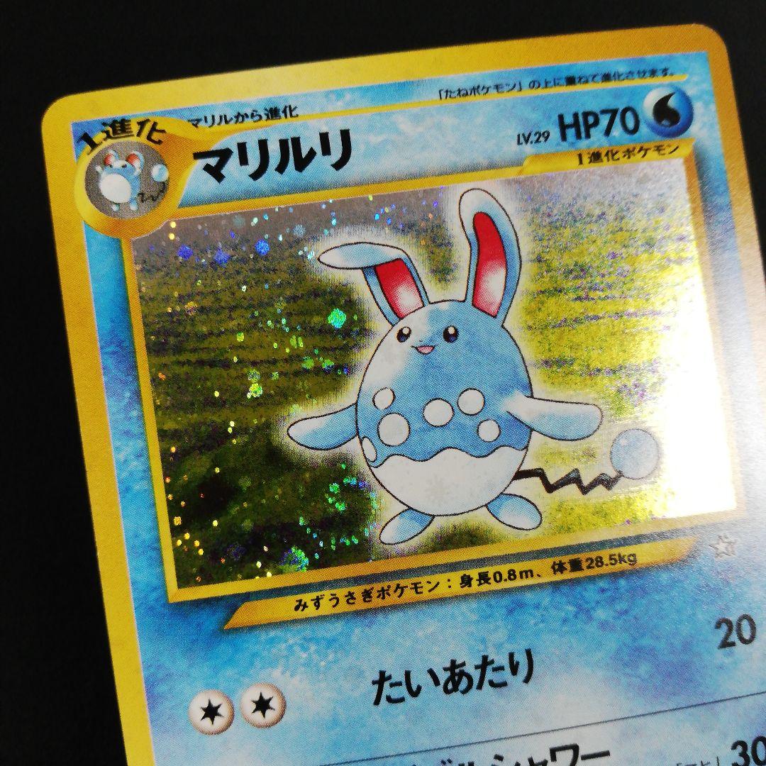 メルカリ便 旧裏 マリルリ 渦巻き