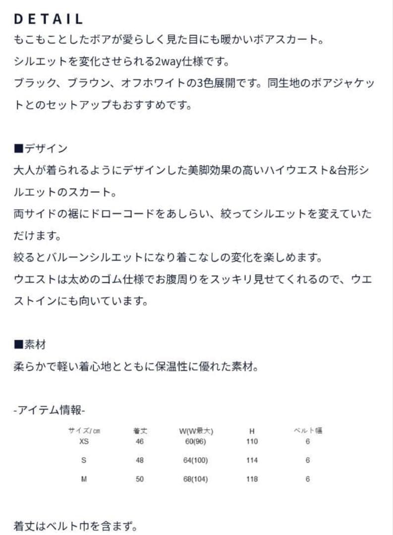 セブンテン ボアスカート S