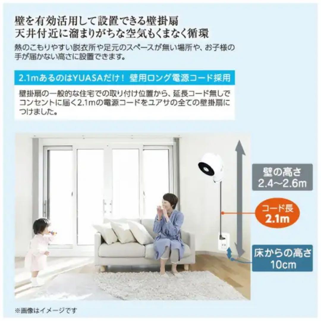 新品未使用品☆ユアサ YUASA 壁掛け 3D サーキュレーター DC 扇風機