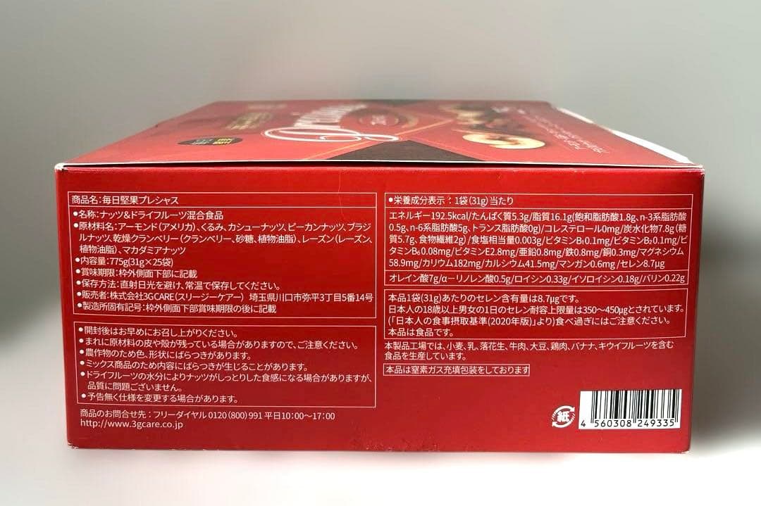 毎日堅果プレシャス3箱セット(31g×25袋)×3箱セット